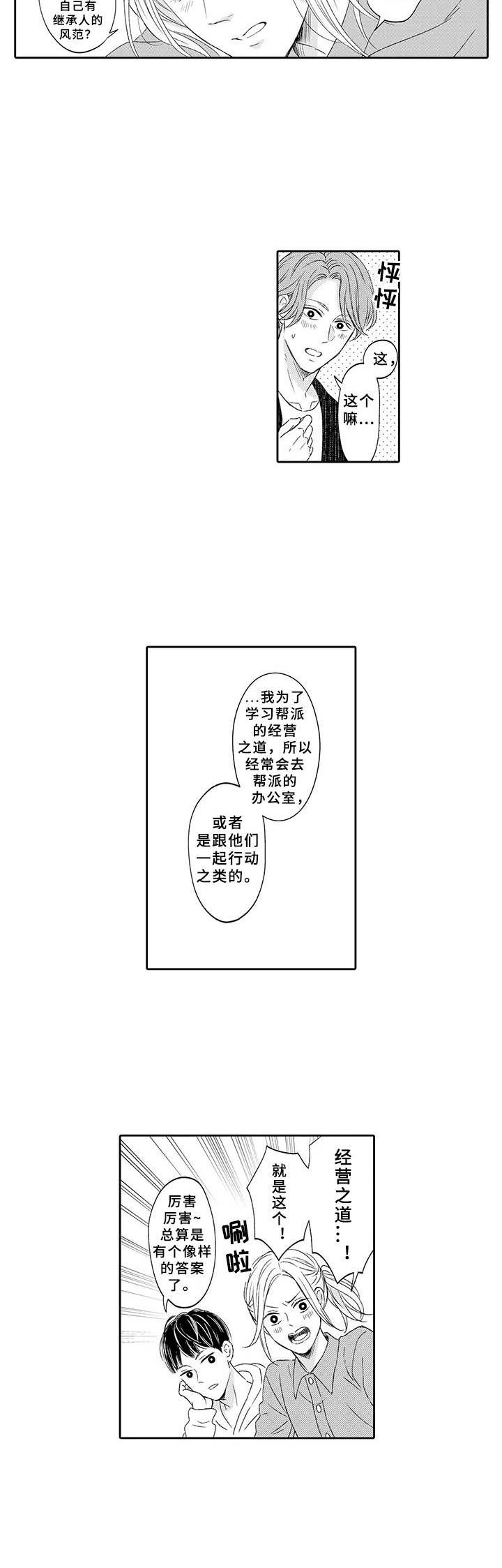 第2话5