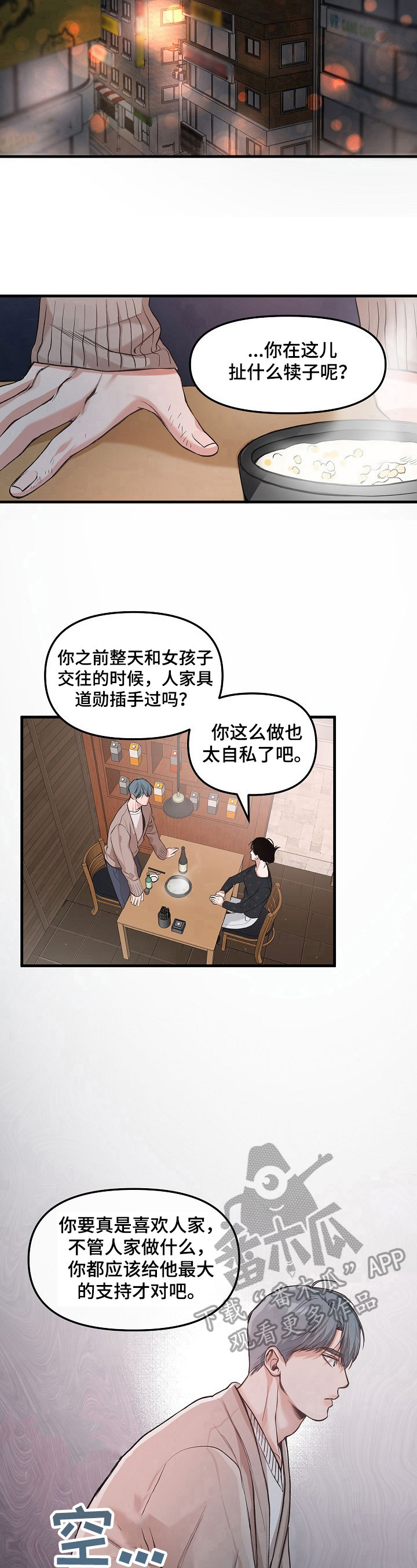 第3话6
