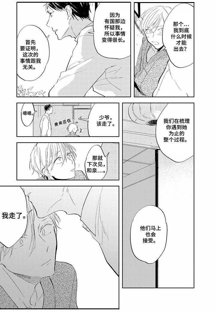 第9话8