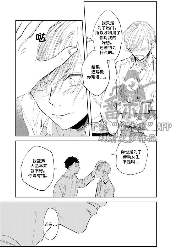 第7话3