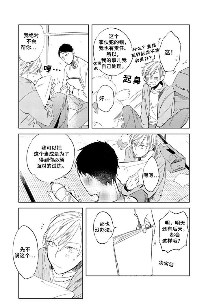 第4话3
