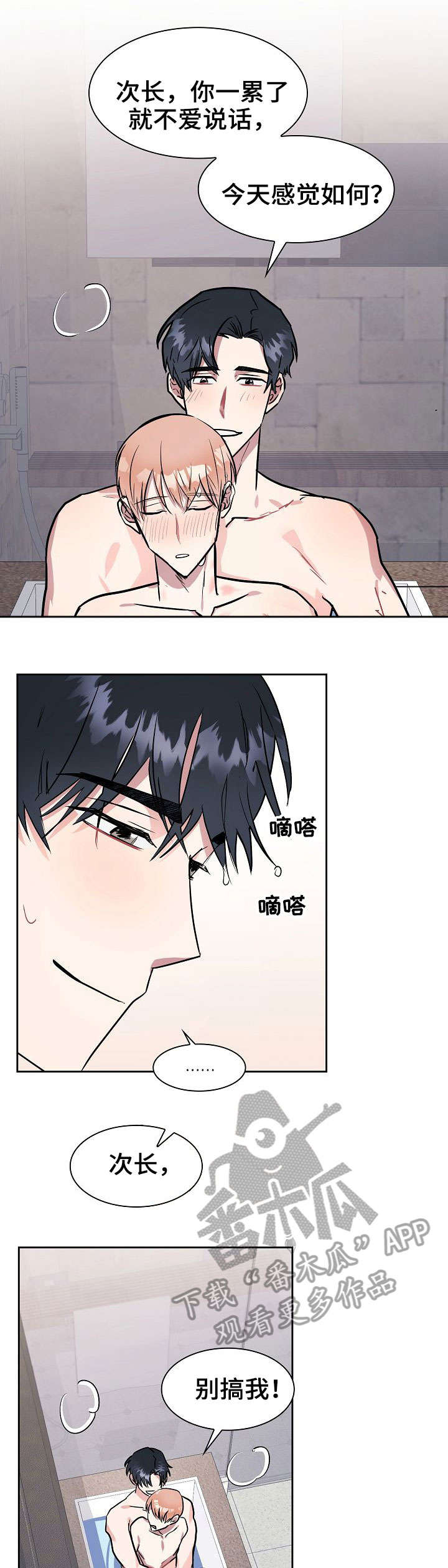 第7话3
