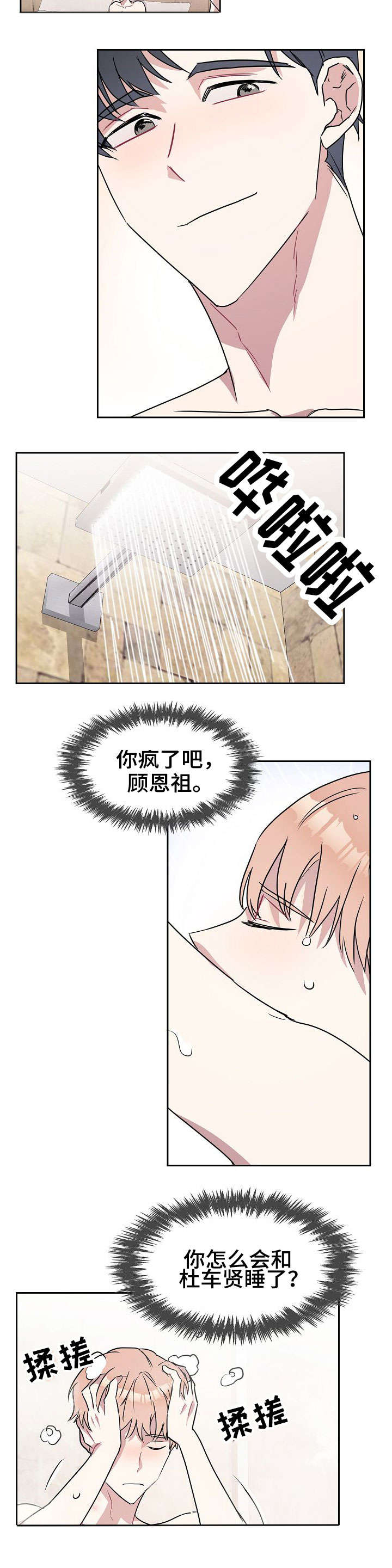 第2话2
