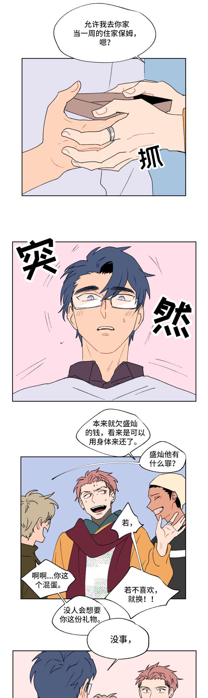 第1话8