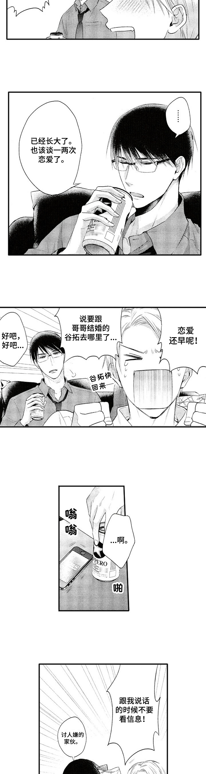 第3话3