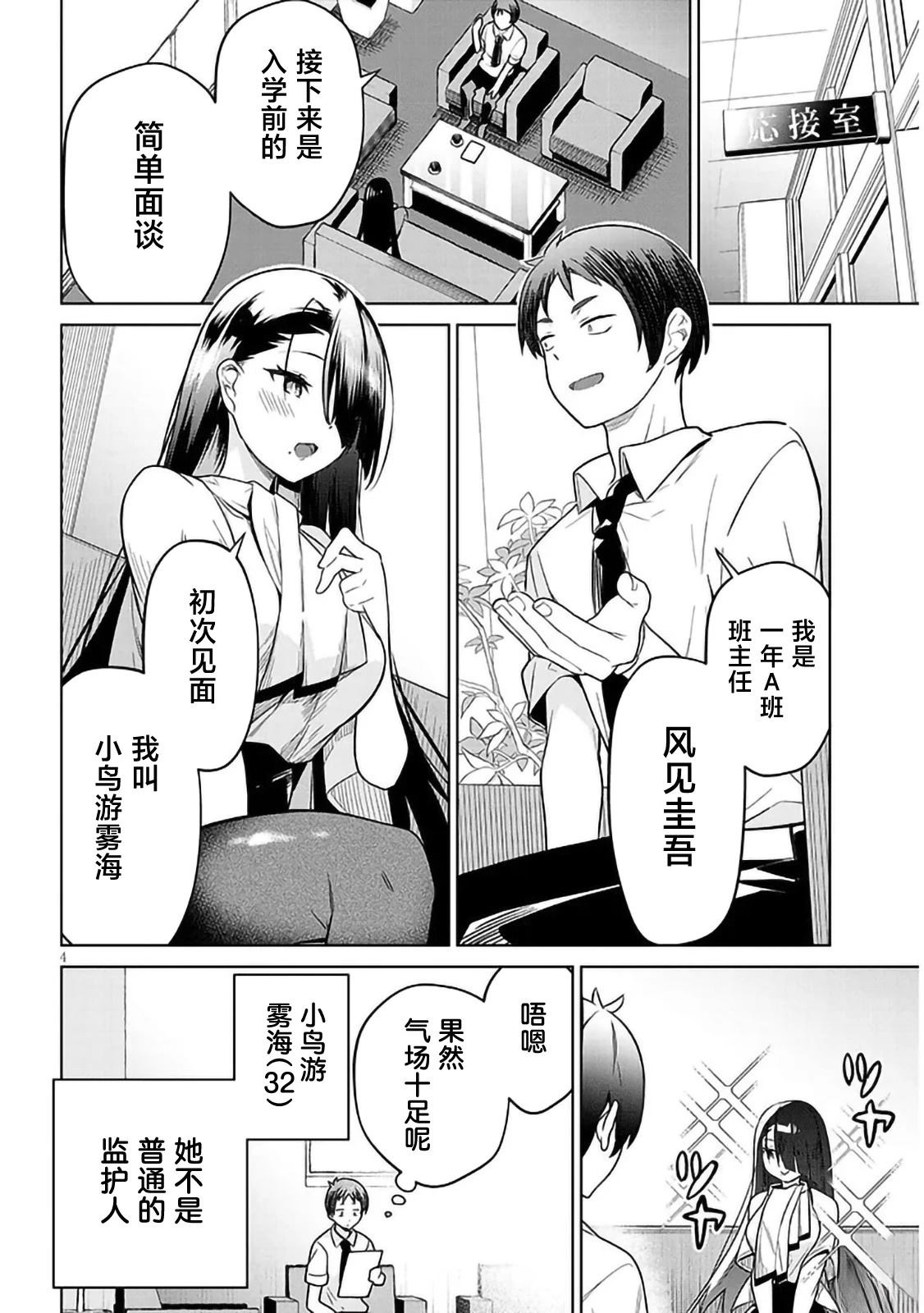 第1话2
