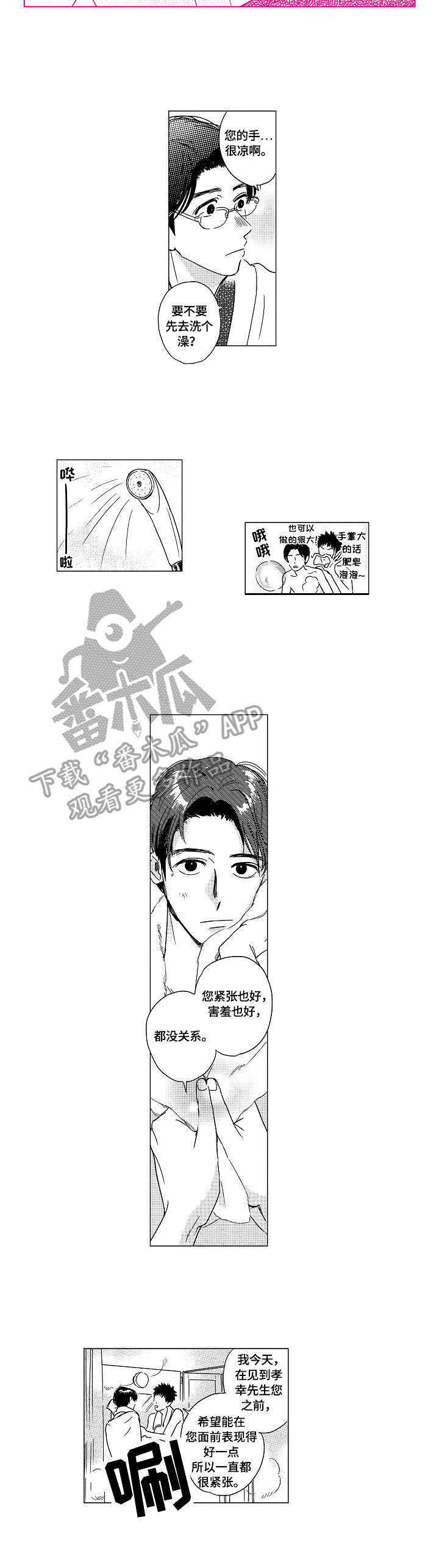第8话3