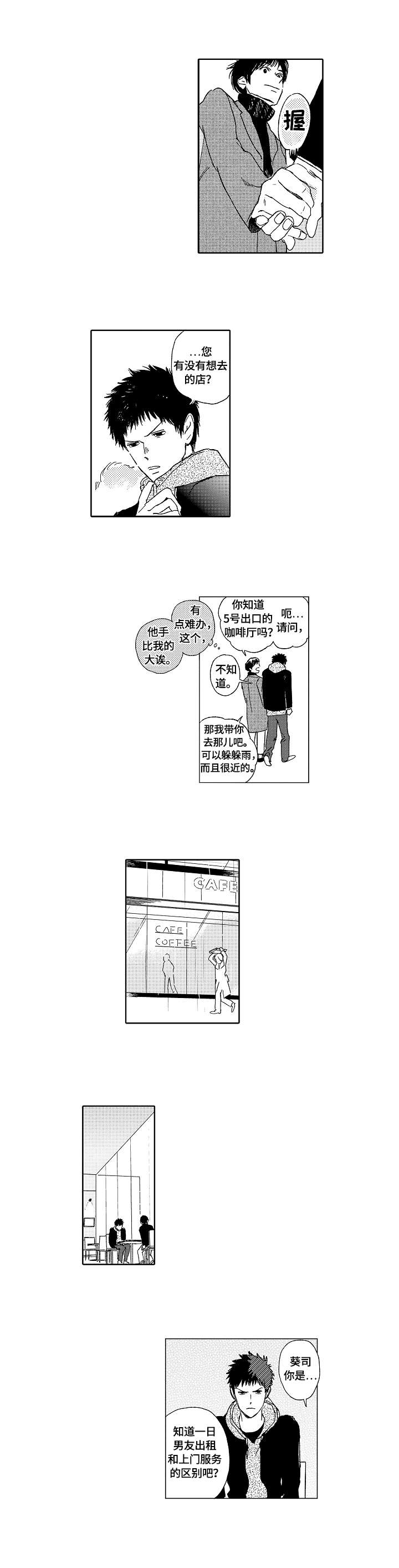 第1话8