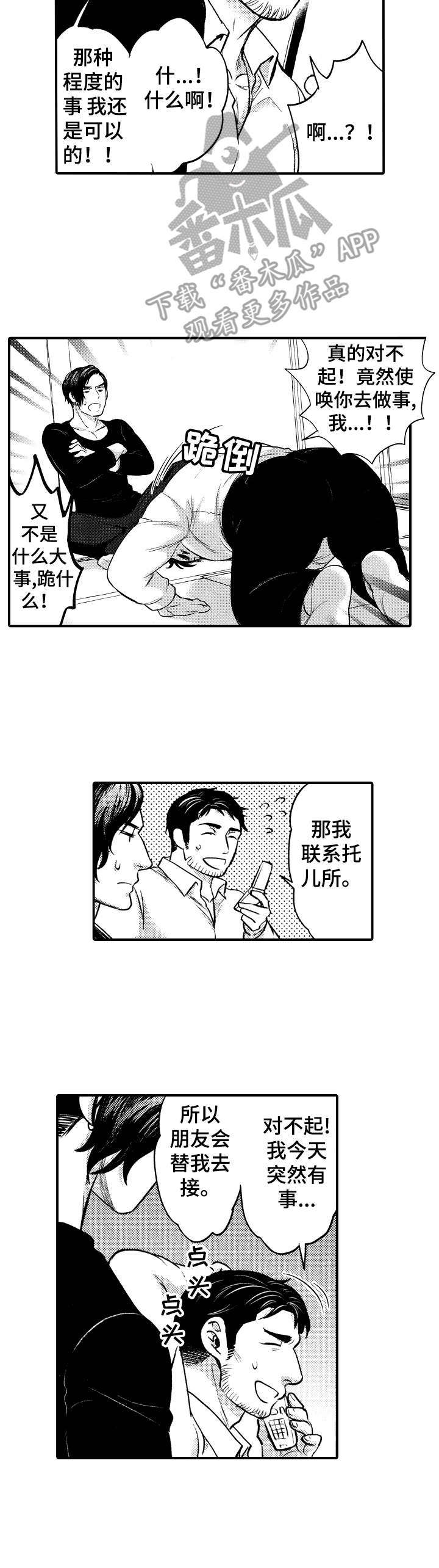 第6话3