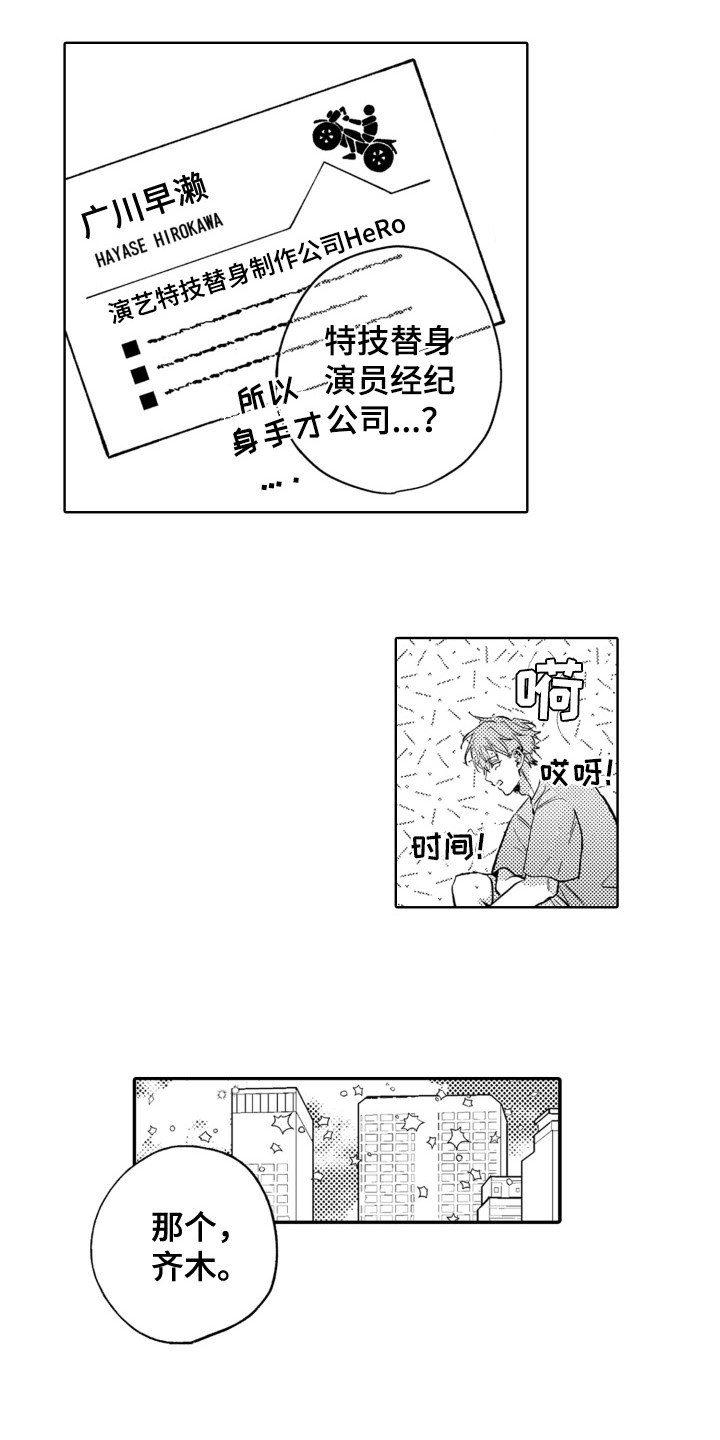 第2话8