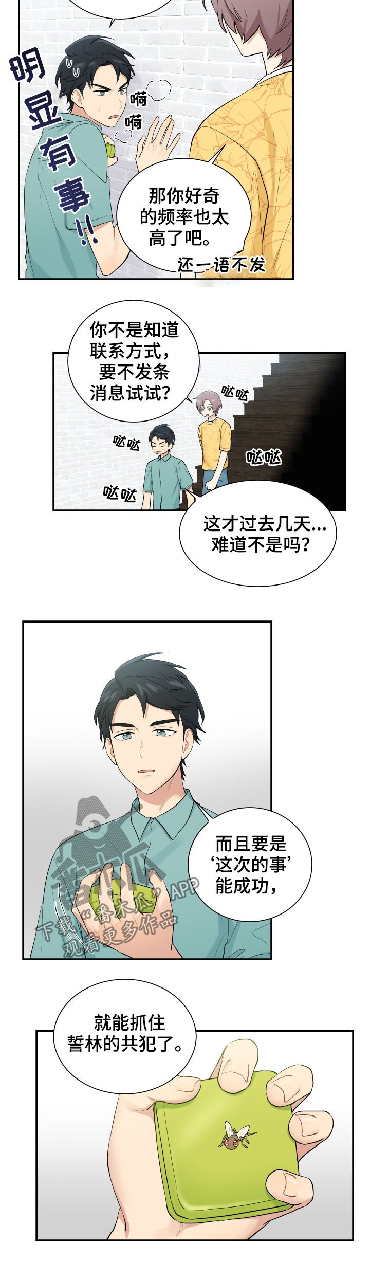 第81话2