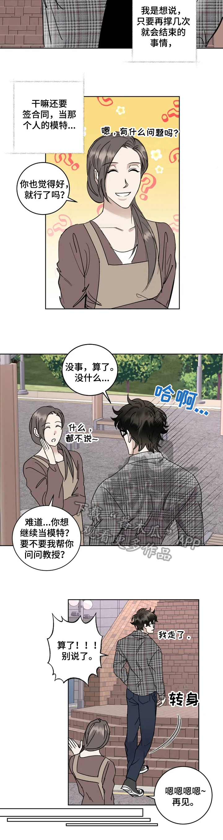 第16话3
