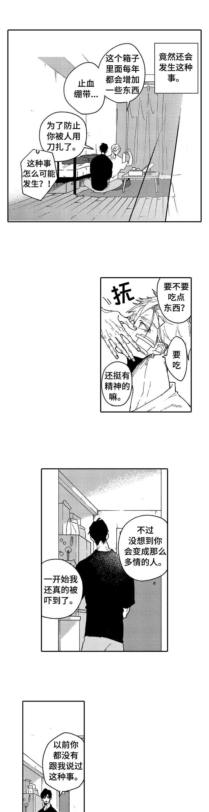 第1话6
