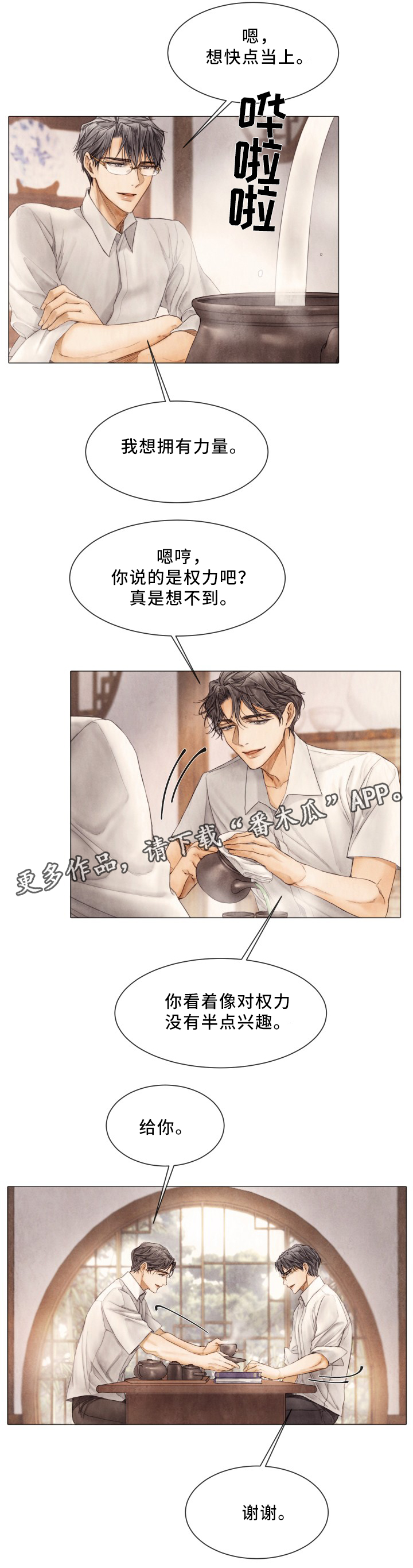 第81话9