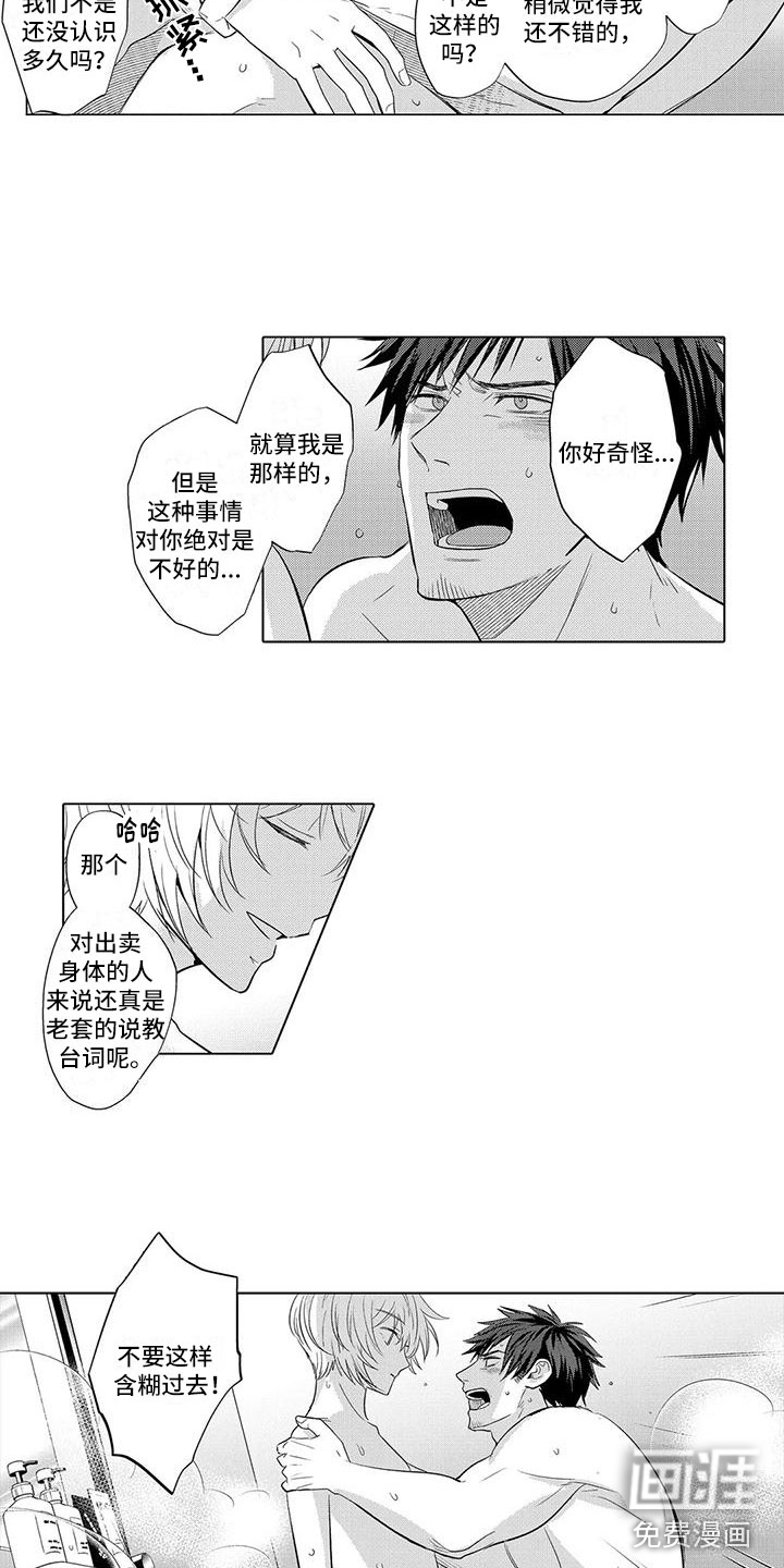 第16话8