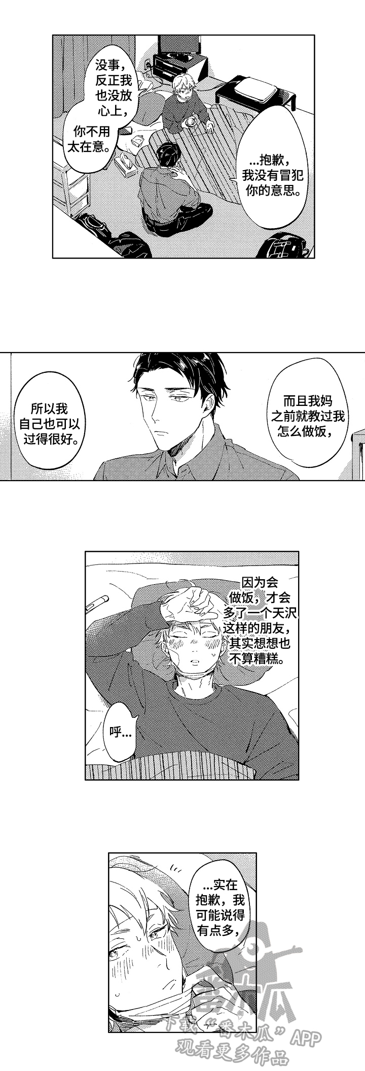 第16话3