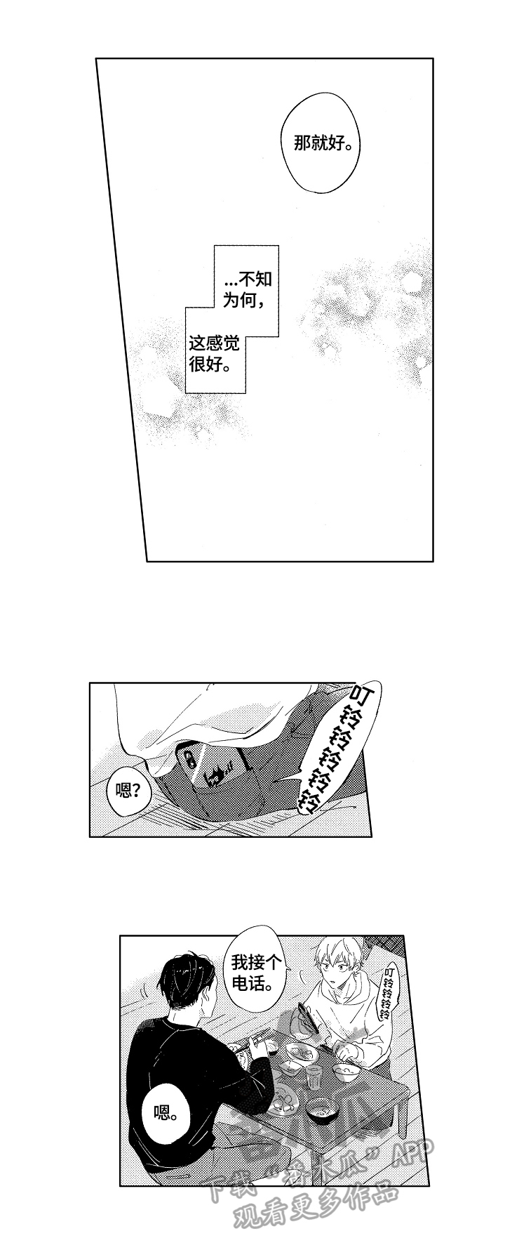 第8话8