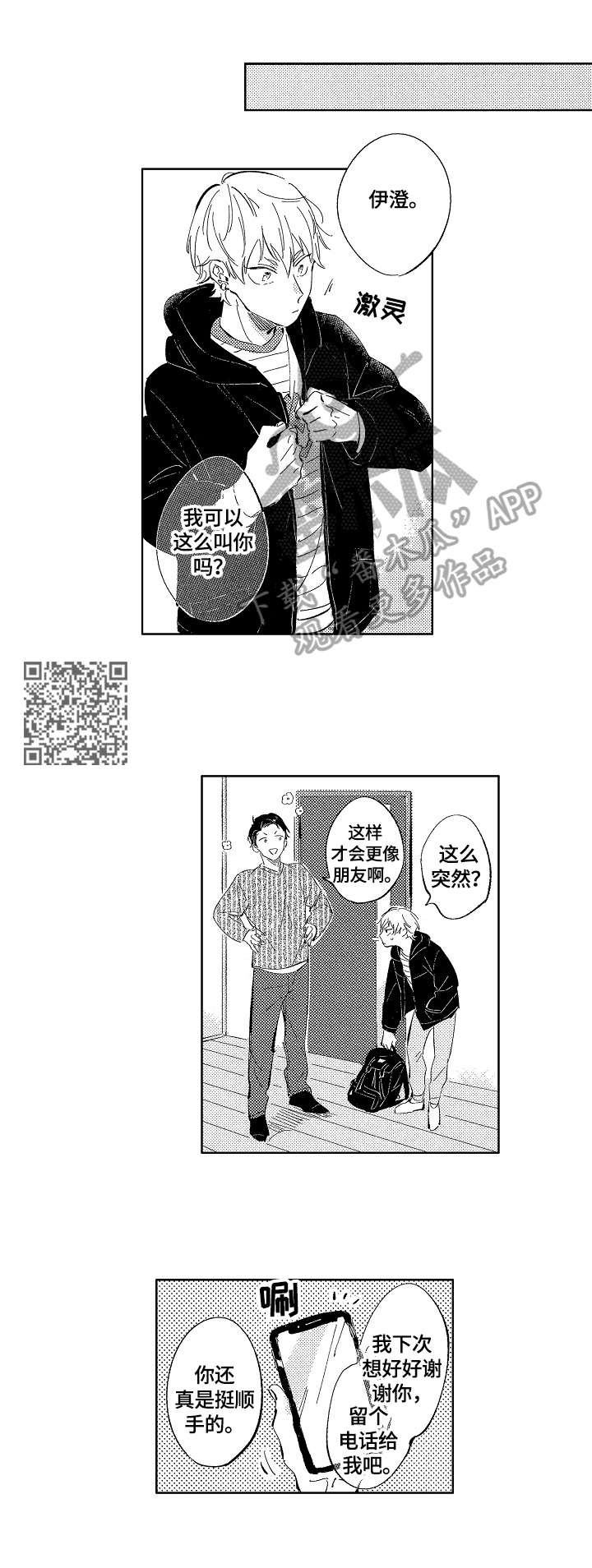 第6话3
