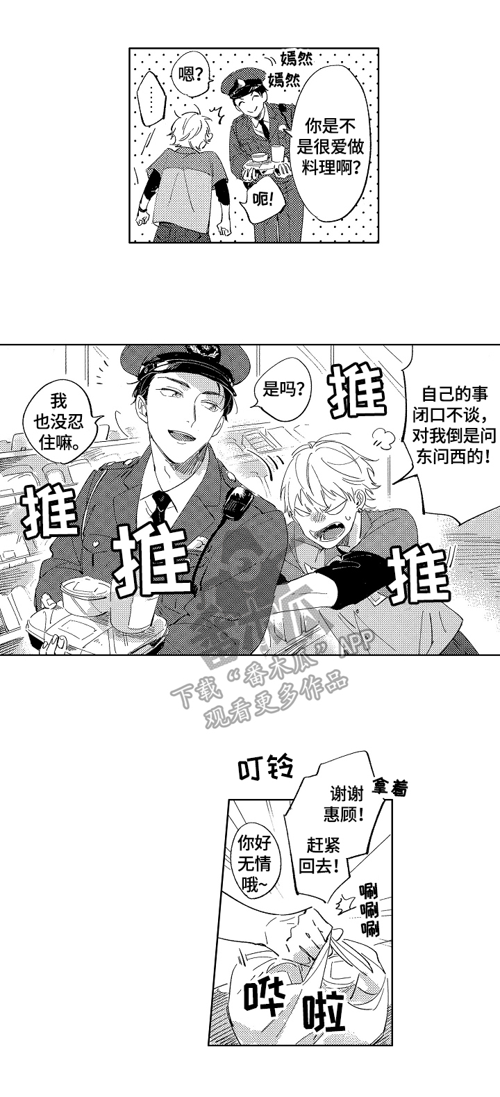第3话4