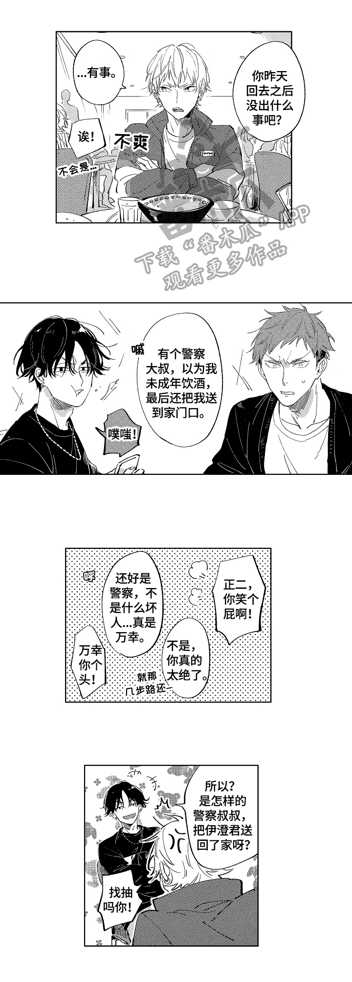 第2话6