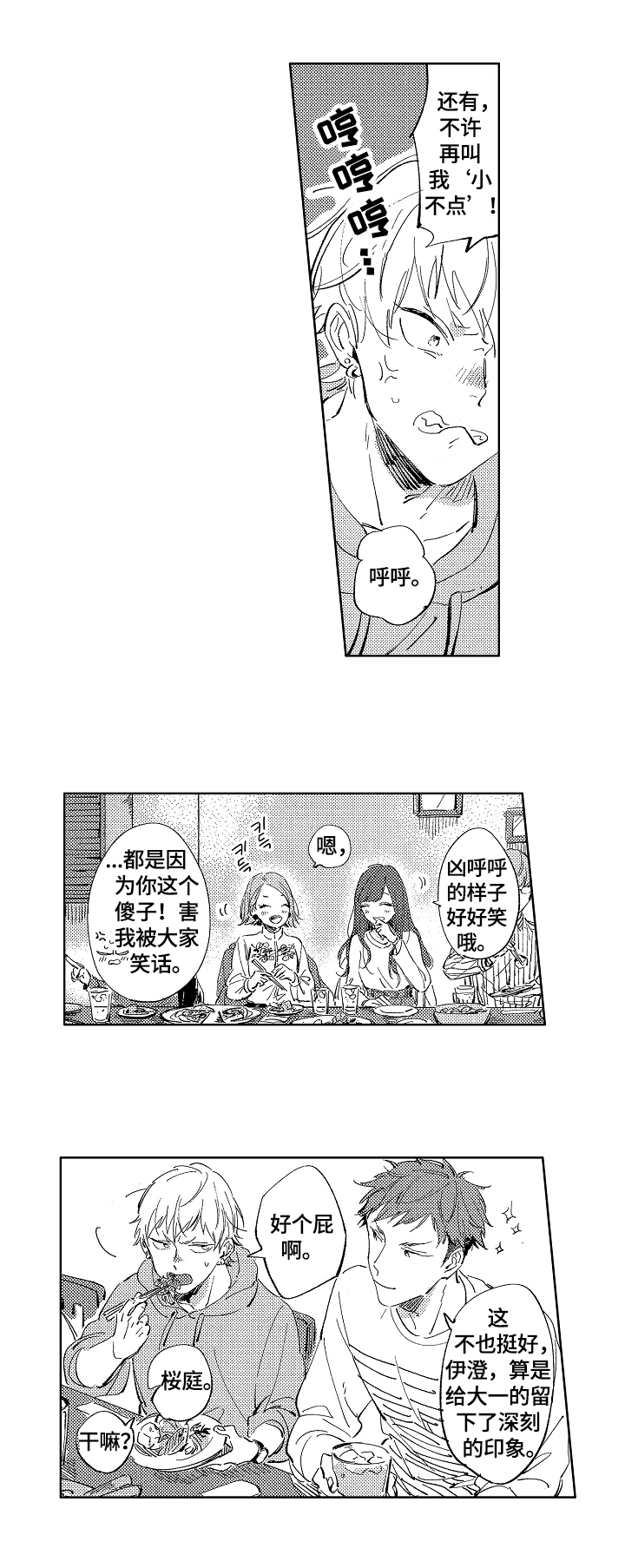第1话3