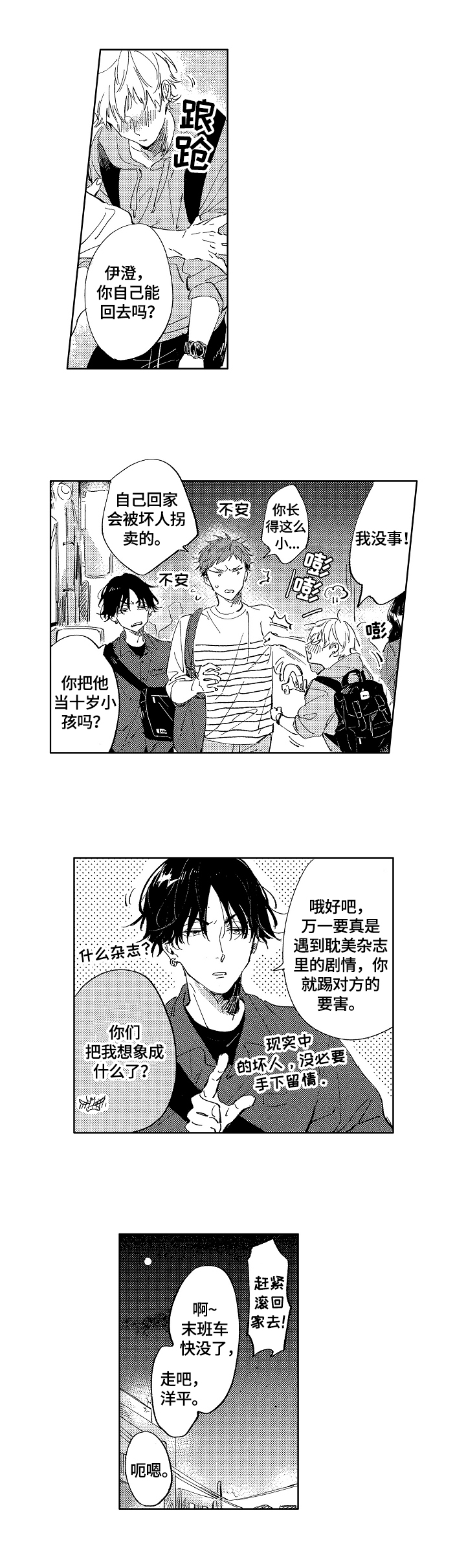 第1话5