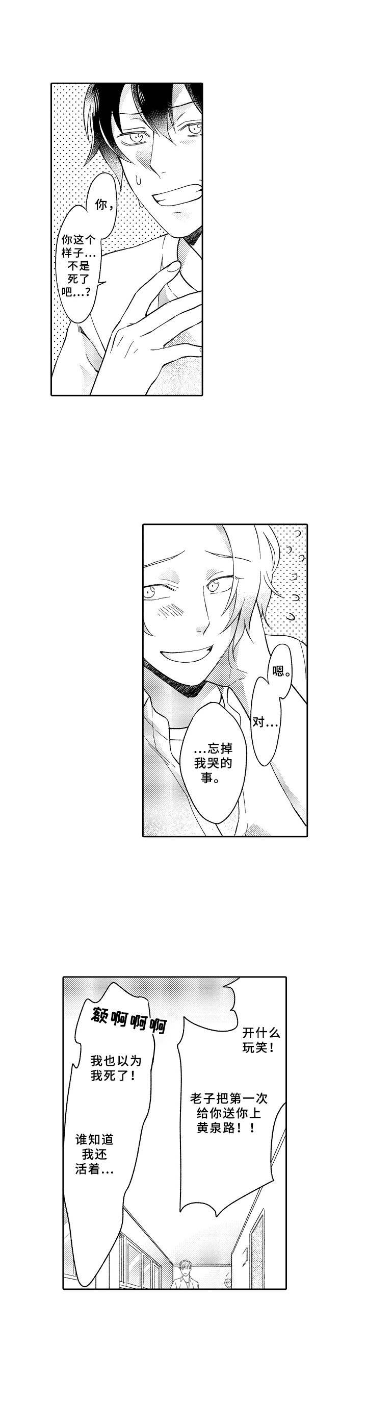 第19话3
