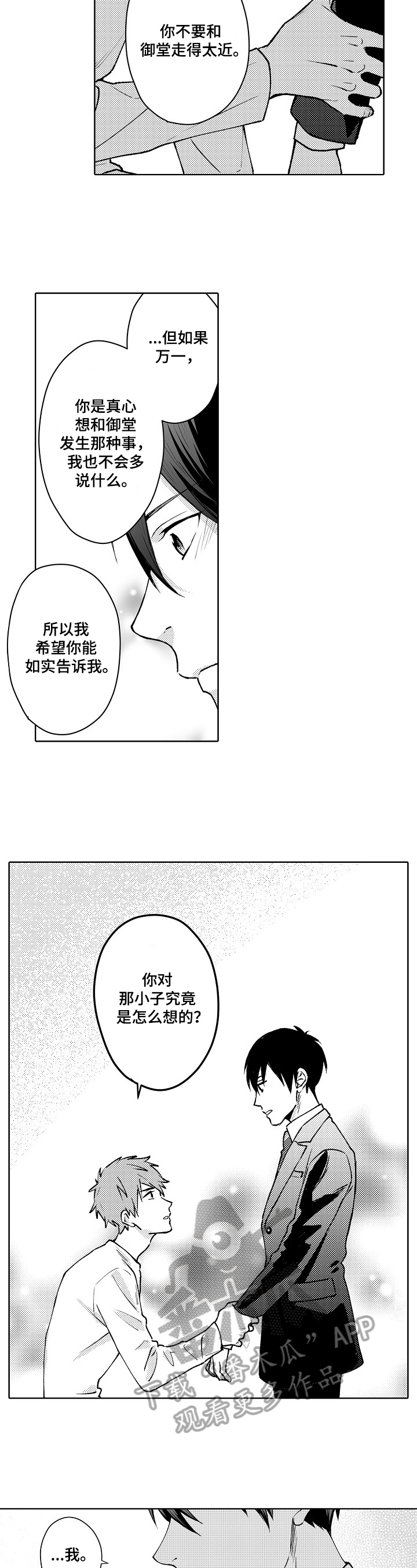 第25话3