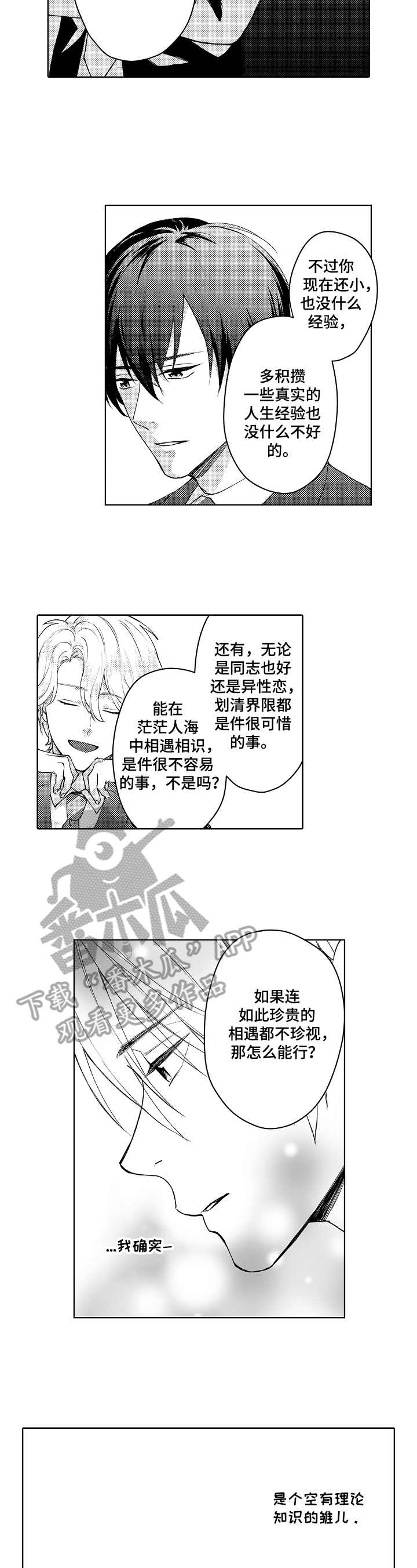 第23话3