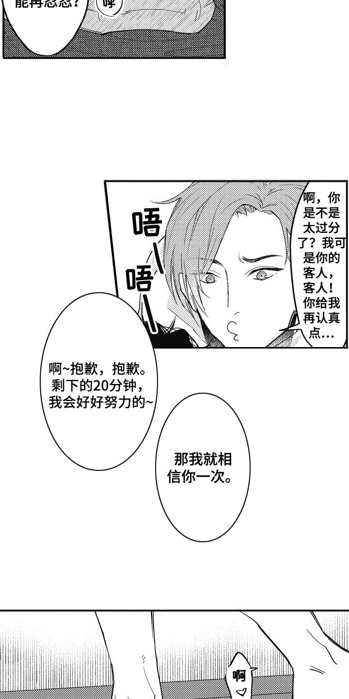 第3话8