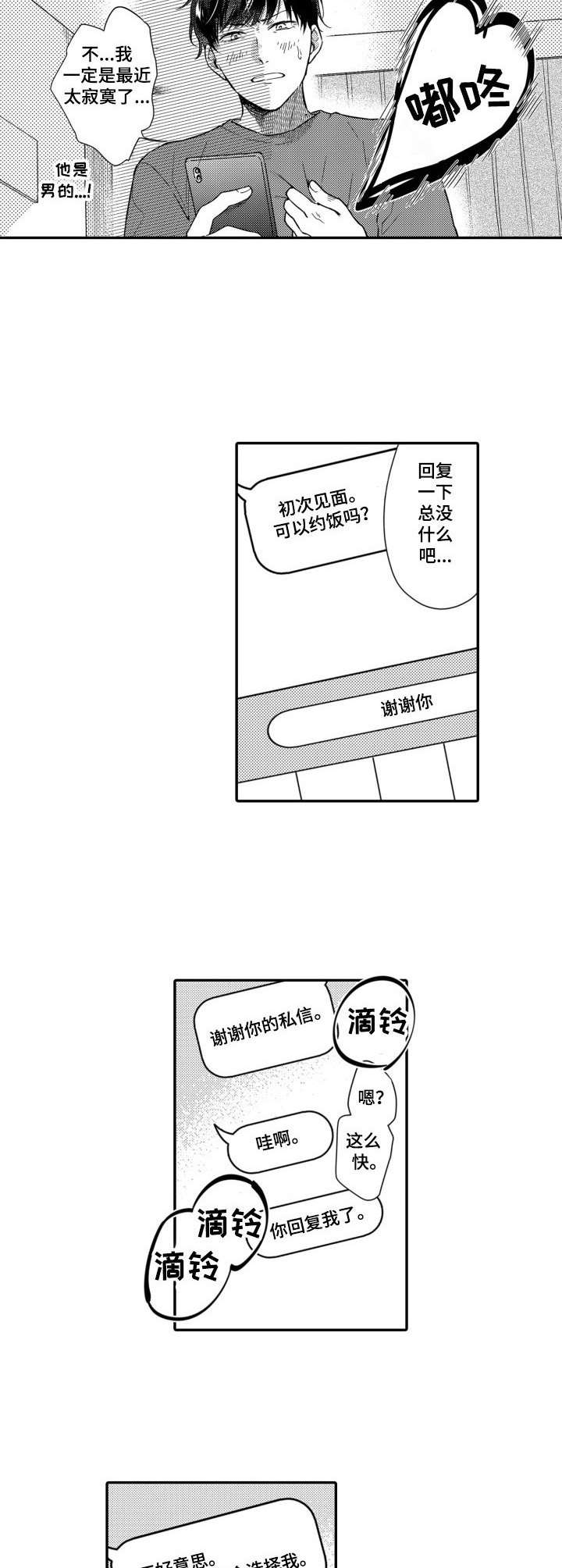 第2话3