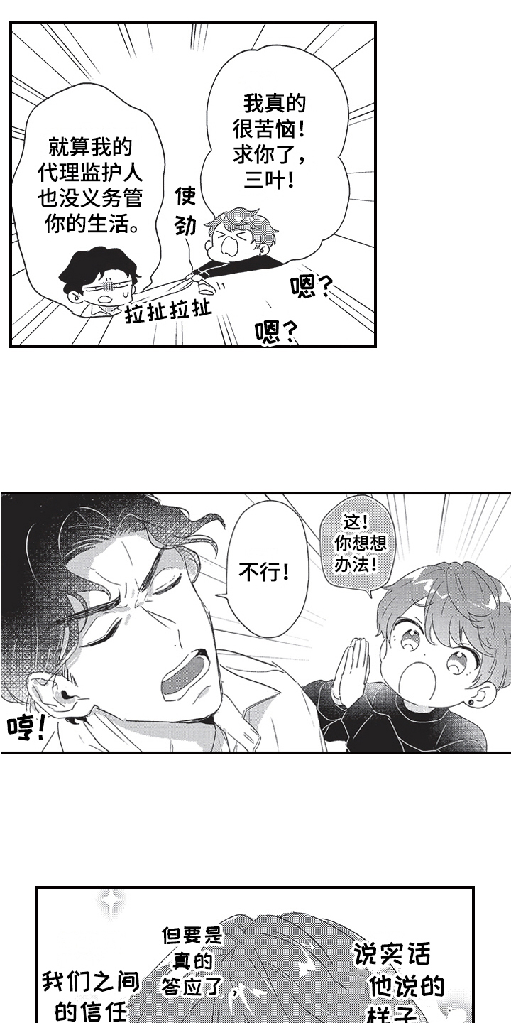 第2话2