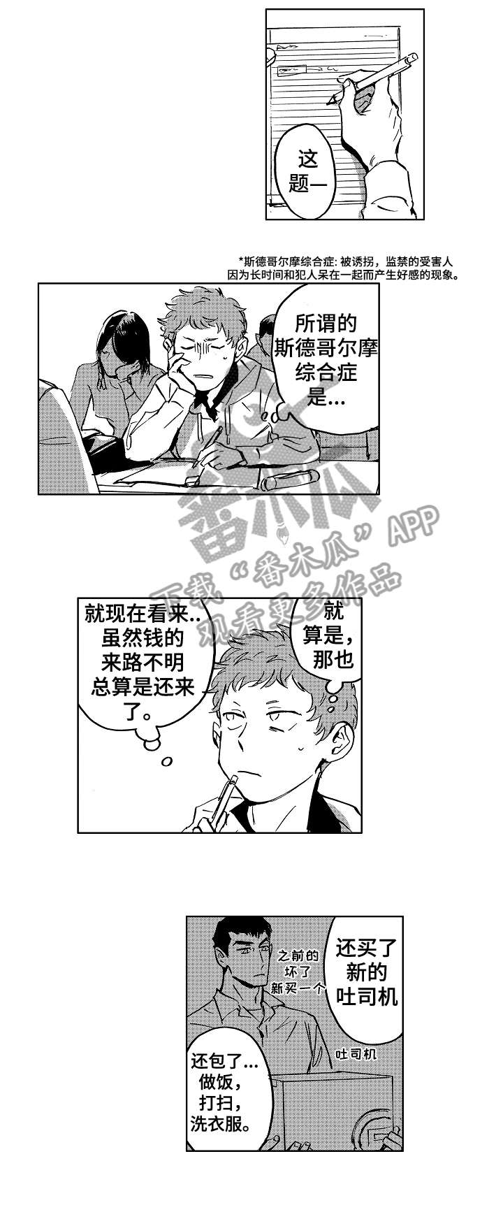 第16话3