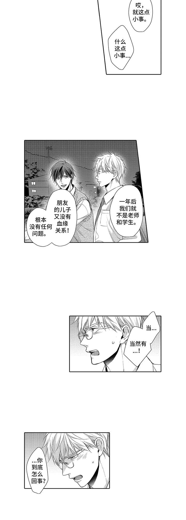 第7话3