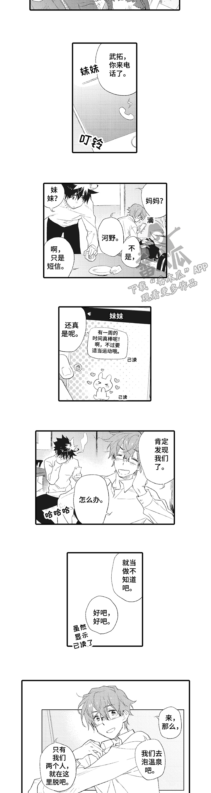 第8话3