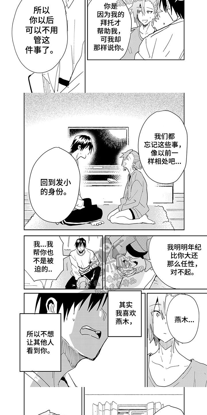 第10话3