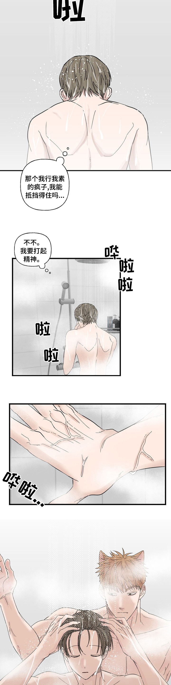 第21话4
