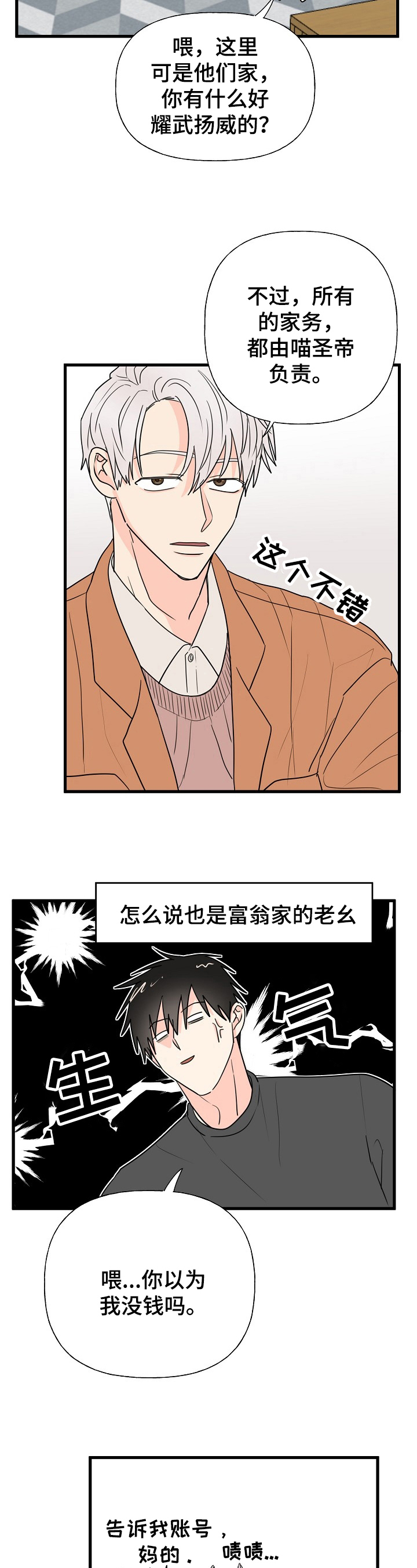 第8话8