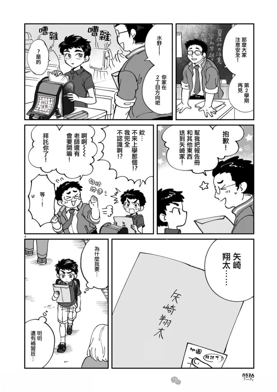 第1话3