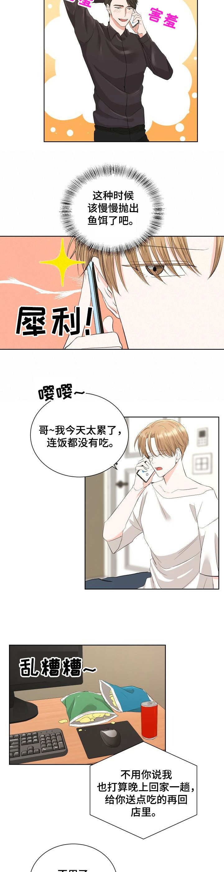 第6话8