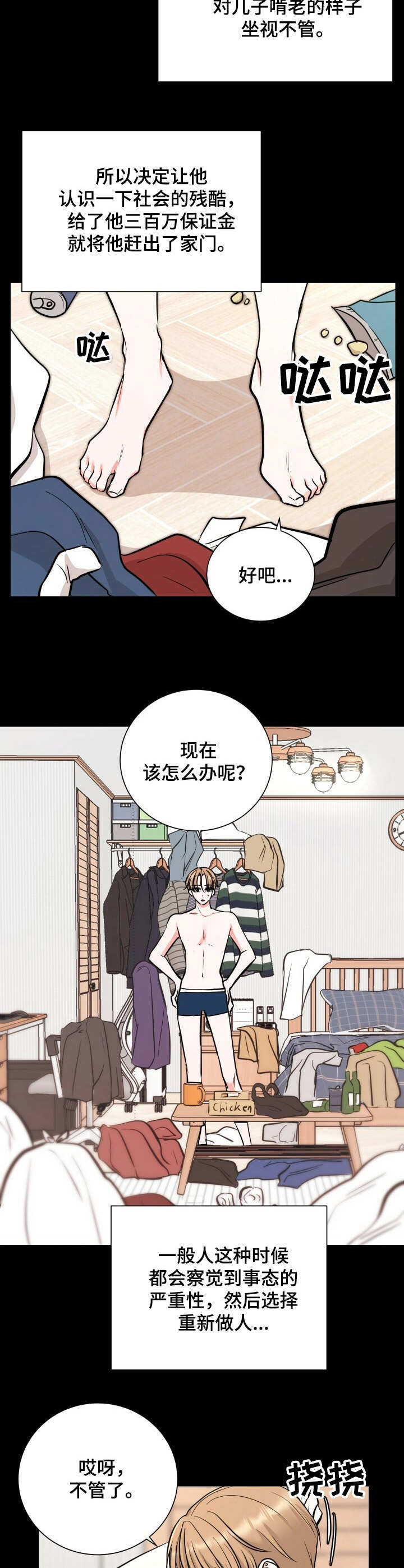 第2话6