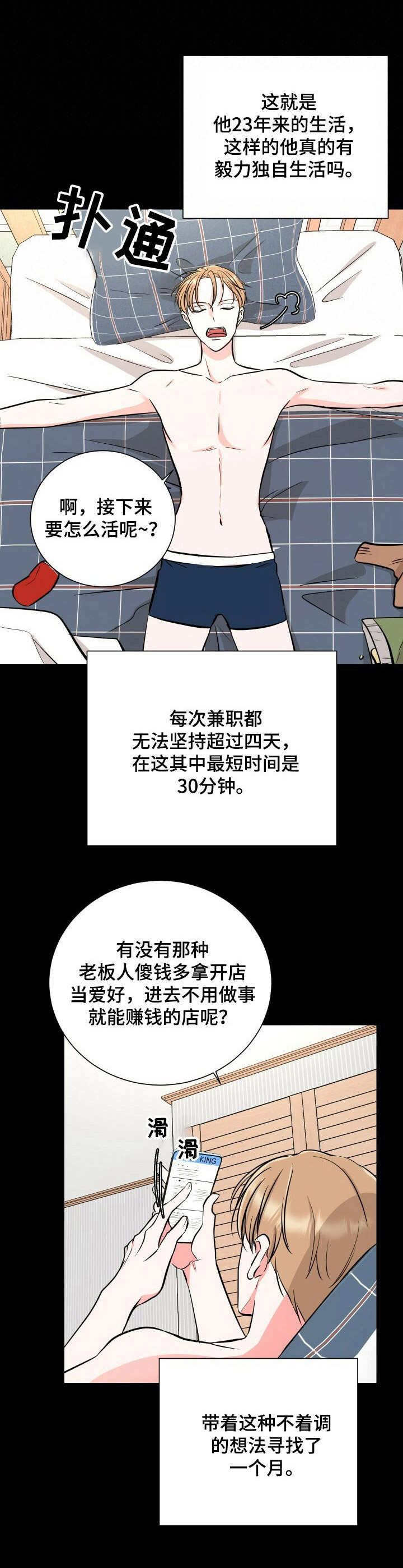 第2话8