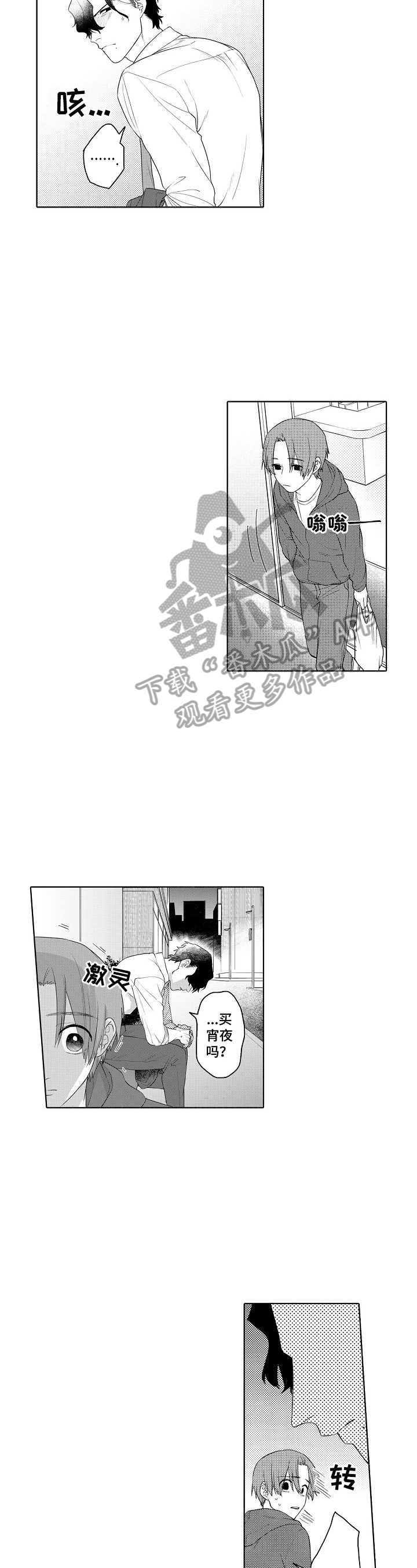 第8话2