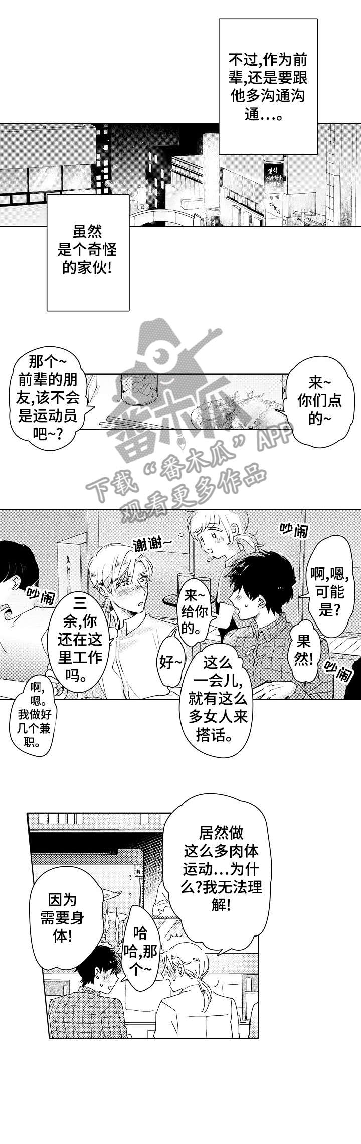 第2话8