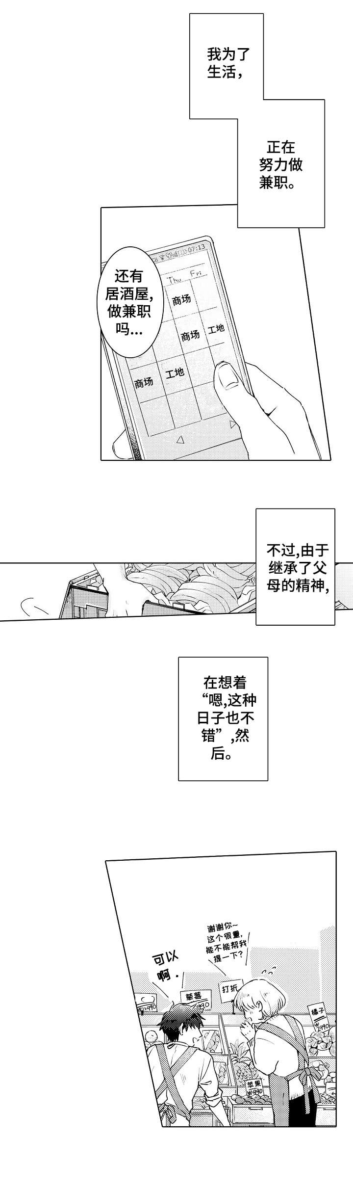第1话3