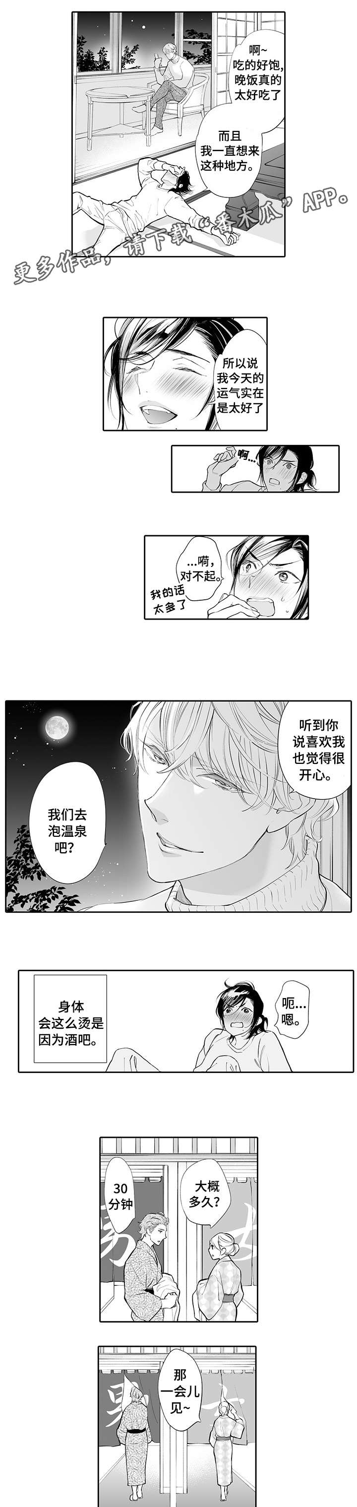 第2话3