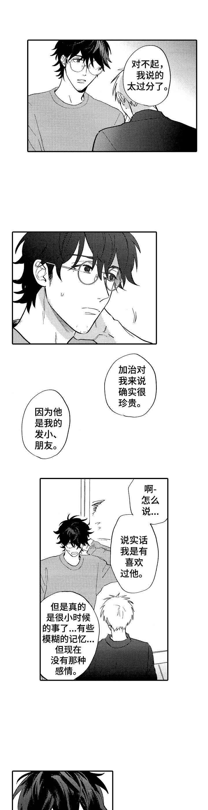 第20话3