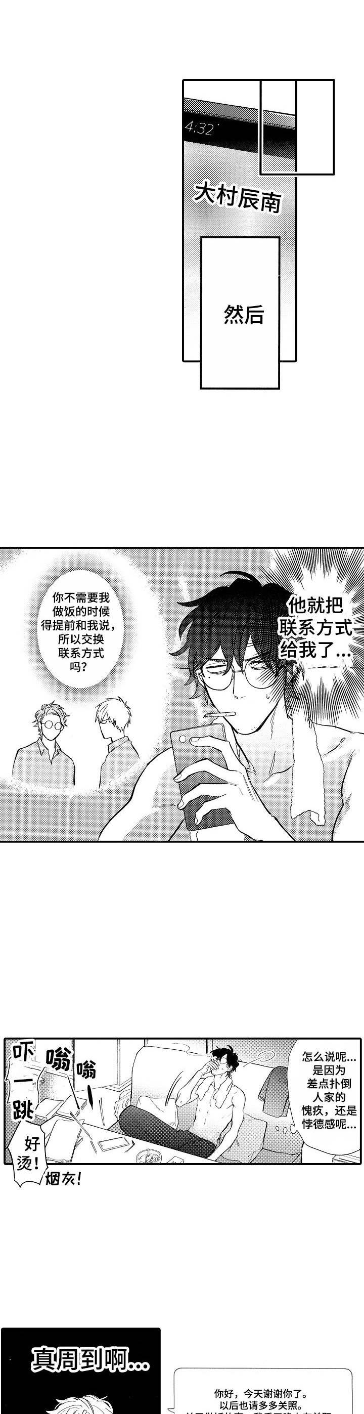 第3话9
