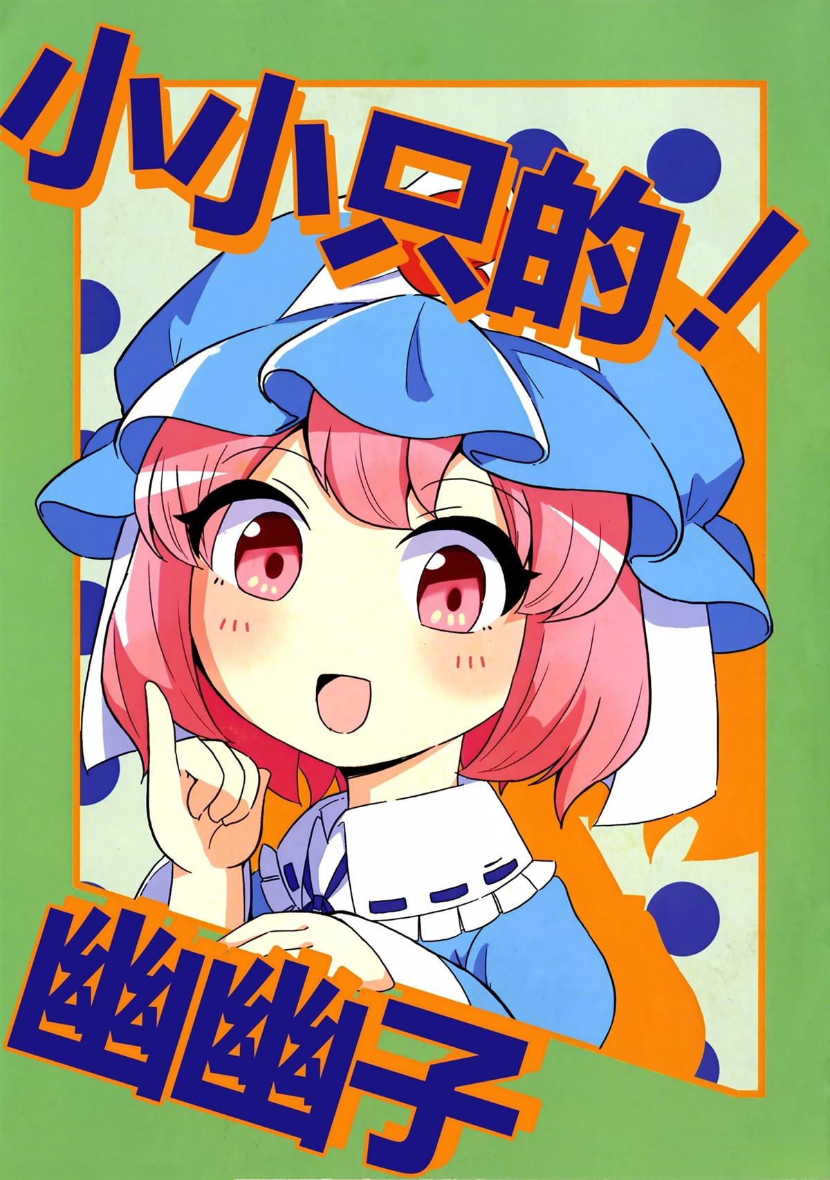 短篇0