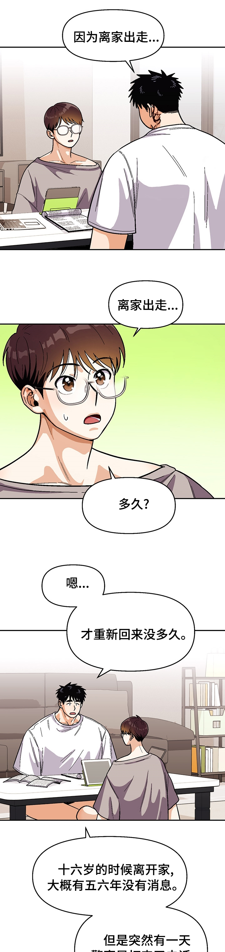 第97话3